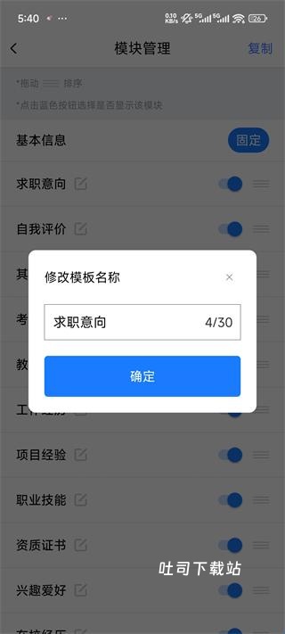 简历管家_便捷生活_第3张_吐司下载站 简历管家_https://m.toolscha.com_便捷生活_第3张