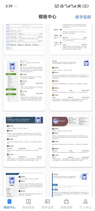 简历管家_便捷生活_第1张_吐司下载站 简历管家_https://m.toolscha.com_便捷生活_第1张