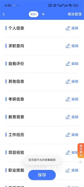 简历管家_便捷生活_第2张_吐司下载站 简历管家_https://m.toolscha.com_便捷生活_第2张