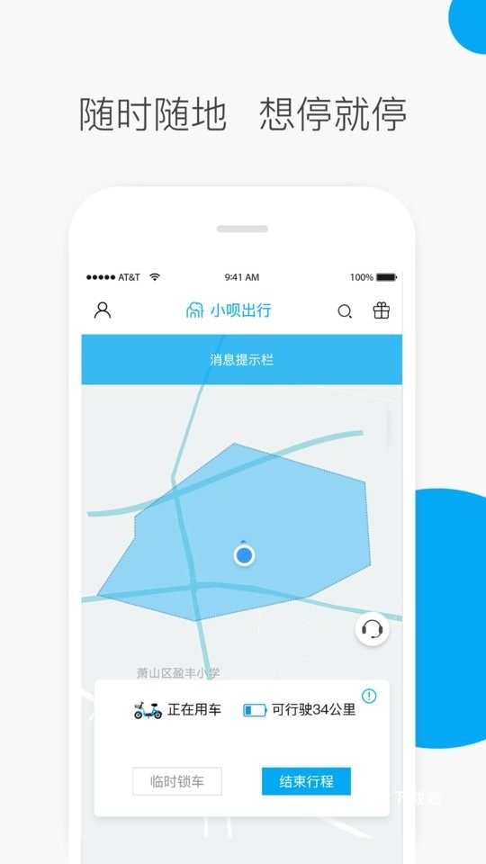 小呗出行_https://m.toolscha.com_便捷生活_第1张