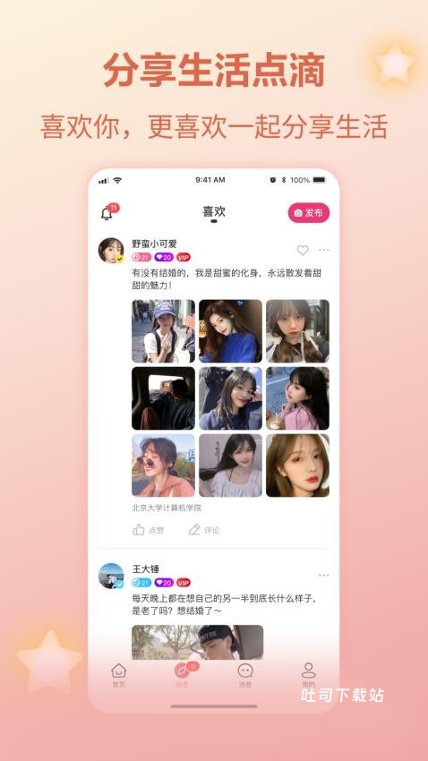 珍对app_https://m.toolscha.com_通讯社交_第1张