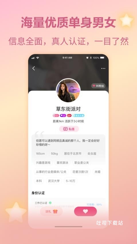 珍对app_https://m.toolscha.com_通讯社交_第2张