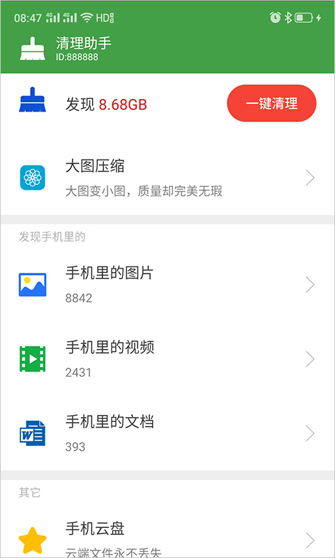 手机清理助手_https://m.toolscha.com_便捷生活_第1张