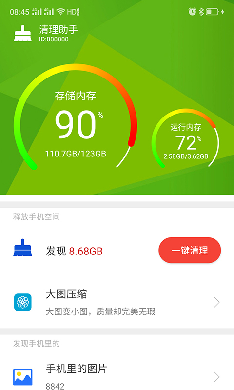 手机清理助手_https://m.toolscha.com_便捷生活_第2张