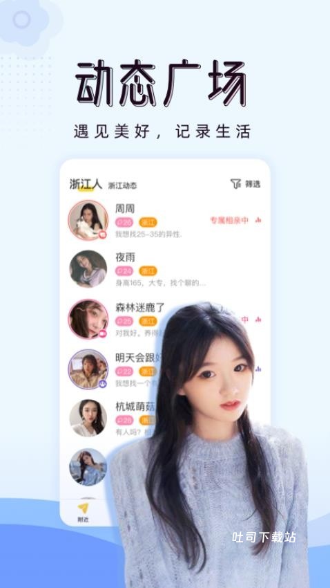 对爱相亲app_https://m.toolscha.com_通讯社交_第1张