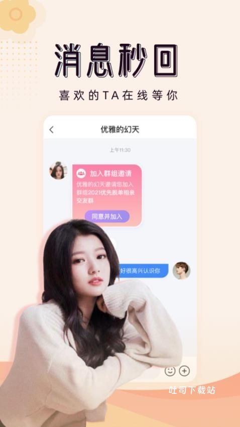 对爱相亲app_https://m.toolscha.com_通讯社交_第2张