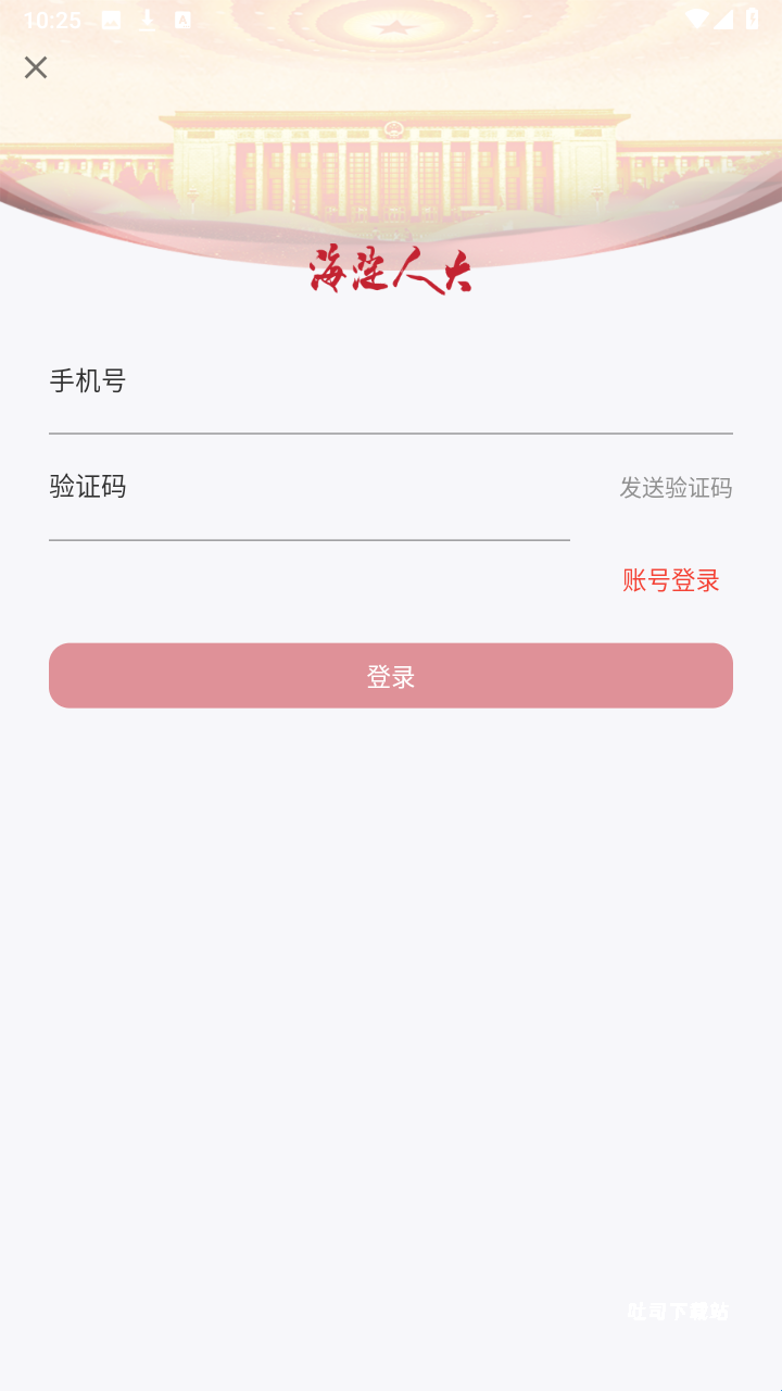 海淀人大app_https://m.toolscha.com_便捷生活_第2张