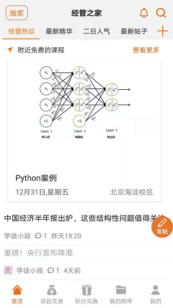 经管之家_学习办公_第2张_吐司下载站 经管之家_https://m.toolscha.com_学习办公_第2张