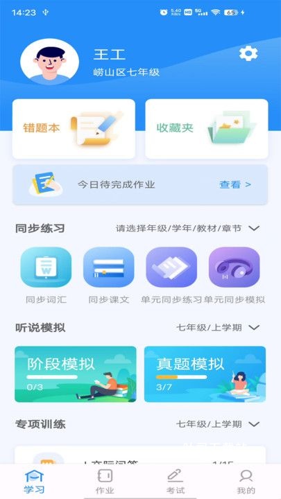英语听说教测app_https://m.toolscha.com_便捷生活_第2张