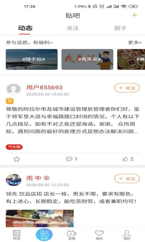 云上阿拉尔_https://m.toolscha.com_便捷生活_第1张