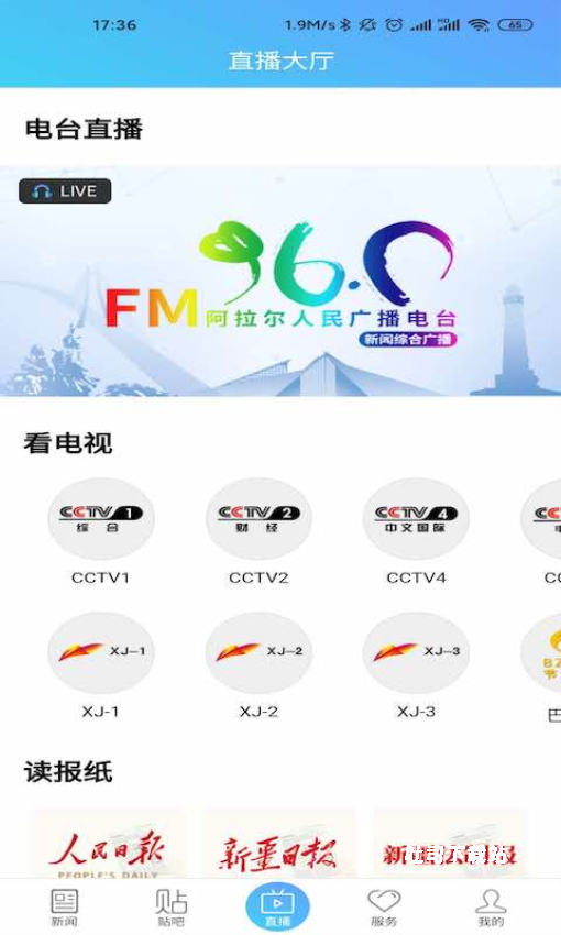 云上阿拉尔_https://m.toolscha.com_便捷生活_第2张