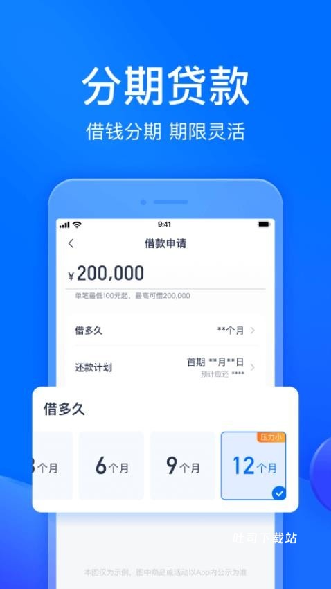 马上分期App_https://m.toolscha.com_金融理财_第1张