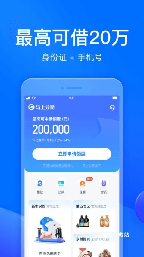 马上分期App_https://m.toolscha.com_金融理财_第2张