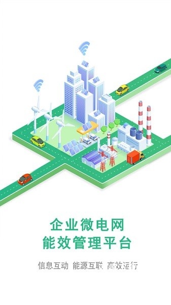 企业微电网能效管理平台_便捷生活_第2张_吐司下载站 企业微电网能效管理平台_https://m.toolscha.com_便捷生活_第2张