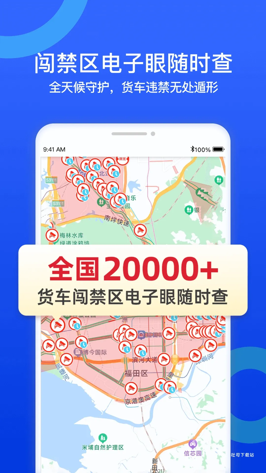 货车禁区查询app_便捷生活_第1张_吐司下载站 货车禁区查询app_https://m.toolscha.com_便捷生活_第1张