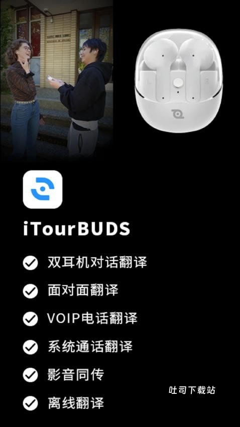 iTourBuds_https://m.toolscha.com_便捷生活_第2张