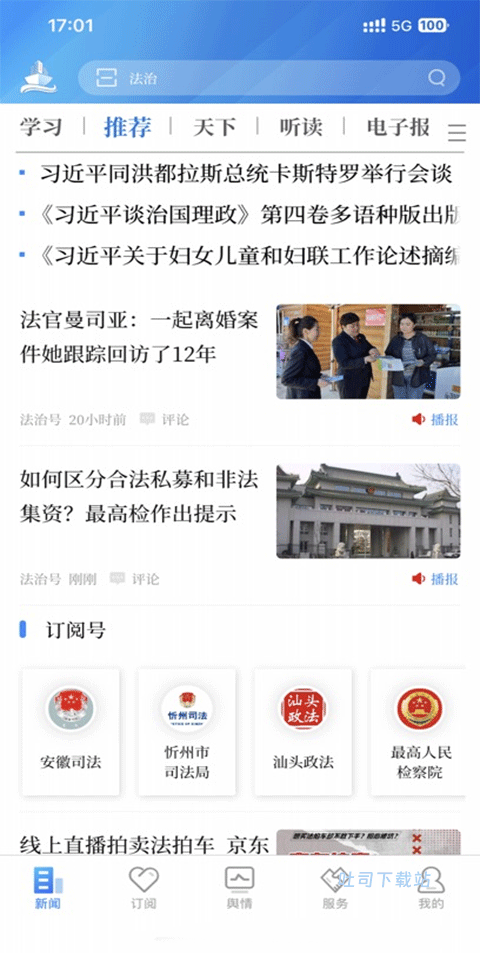 法制日报app_https://m.toolscha.com_便捷生活_第2张