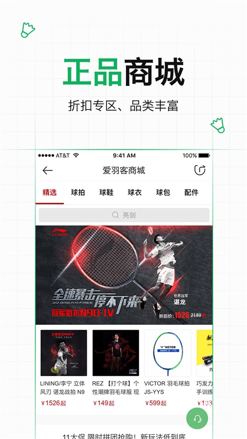 爱羽客羽毛球网_https://m.toolscha.com_便捷生活_第2张