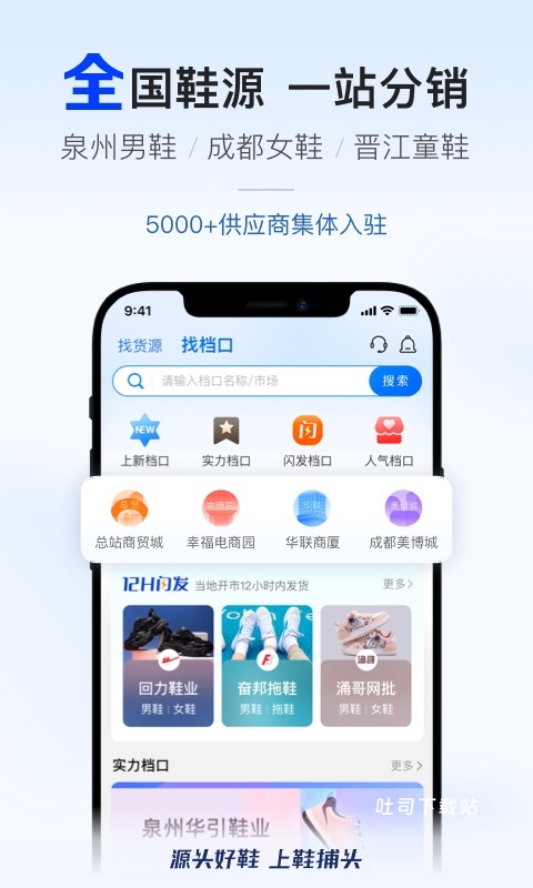 鞋捕头app_https://m.toolscha.com_便捷生活_第1张
