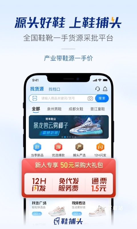鞋捕头app_https://m.toolscha.com_便捷生活_第2张