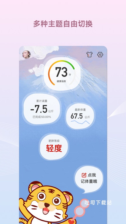 减肥小秘书app_https://m.toolscha.com_便捷生活_第2张