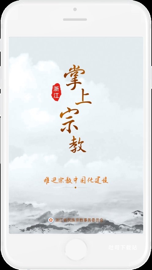 浙江掌上宗教app_便捷生活_第1张_吐司下载站 浙江掌上宗教app_https://m.toolscha.com_便捷生活_第1张