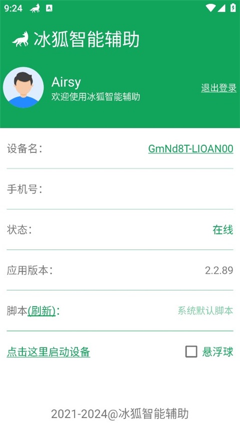 冰狐智能辅助app_系统工具_第1张_吐司下载站 冰狐智能辅助app_https://m.toolscha.com_系统工具_第1张