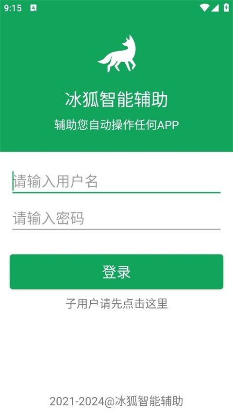 冰狐智能辅助app_系统工具_第2张_吐司下载站 冰狐智能辅助app_https://m.toolscha.com_系统工具_第2张