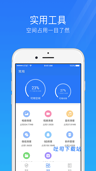 手机安全管家app_https://m.toolscha.com_便捷生活_第1张