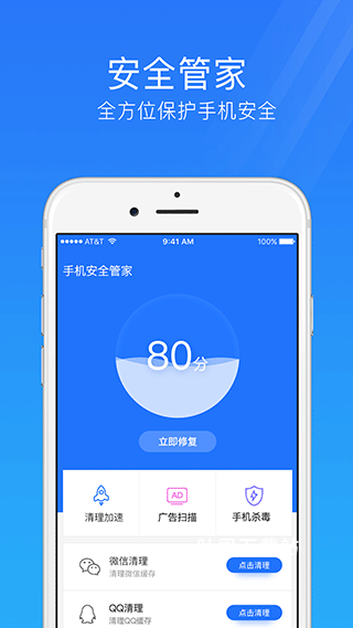 手机安全管家app_https://m.toolscha.com_便捷生活_第2张