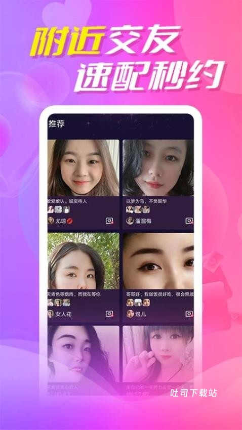 陌生闪爱_https://m.toolscha.com_通讯社交_第1张