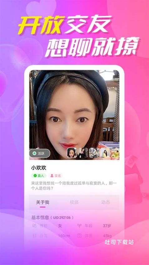 陌生闪爱_https://m.toolscha.com_通讯社交_第2张