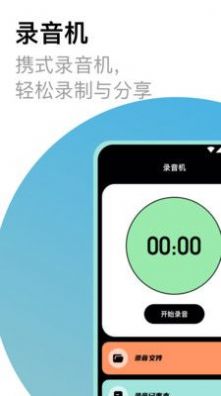 高清录音大师_便捷生活_第2张_吐司下载站 高清录音大师_https://m.toolscha.com_便捷生活_第2张