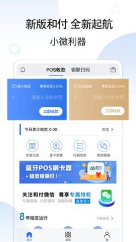 和付app_https://m.toolscha.com_便捷生活_第2张