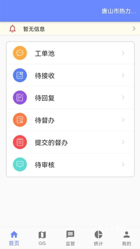 科雅供热客服app_https://m.toolscha.com_便捷生活_第1张