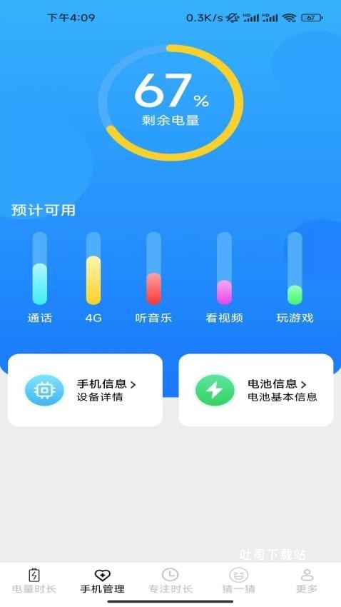 智能时长管家_便捷生活_第2张_吐司下载站 智能时长管家_https://www.toolscha.com_便捷生活_第2张