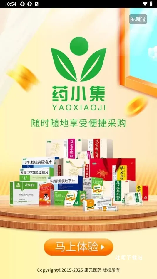 药小集app_便捷生活_第1张_吐司下载站 药小集app_https://www.toolscha.com_便捷生活_第1张
