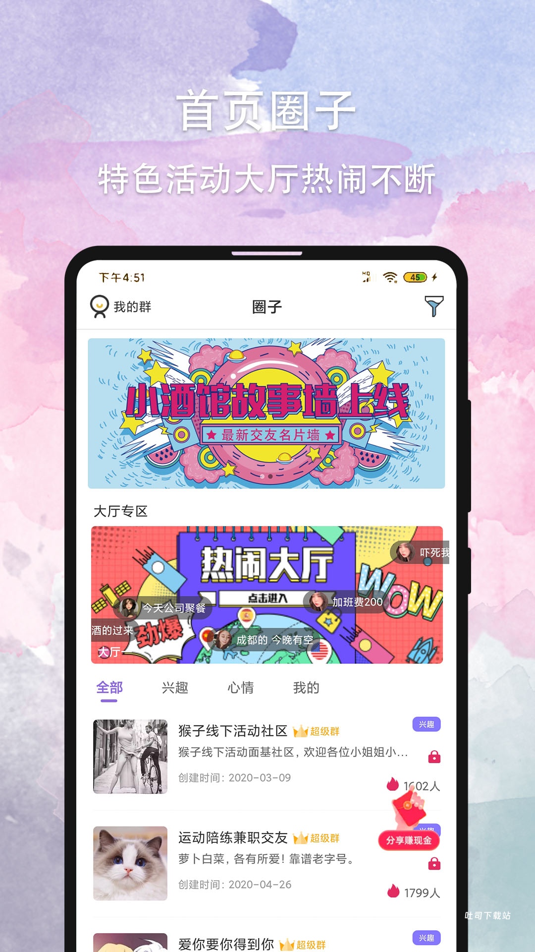 晚约app_https://www.toolscha.com_通讯社交_第2张