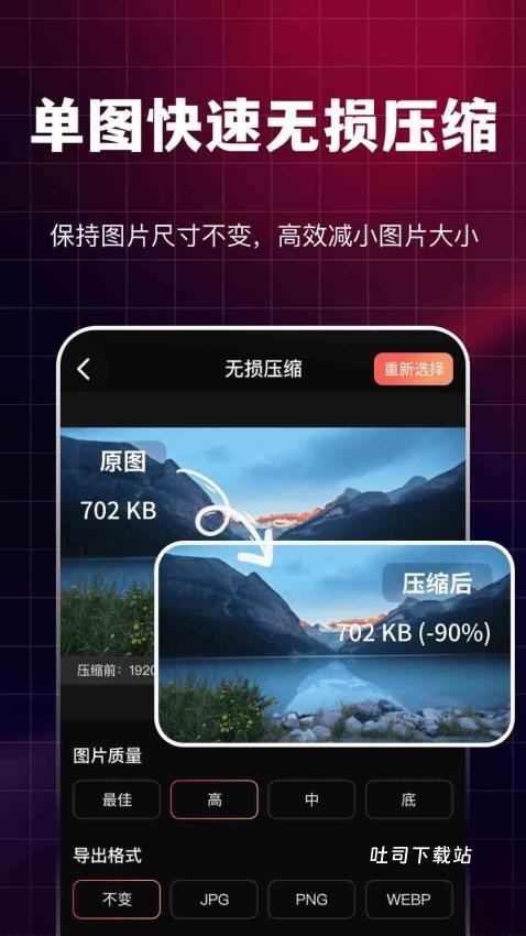 图片视频全能压缩NY_摄影图像_第1张_吐司下载站 图片视频全能压缩NY_https://www.toolscha.com_摄影图像_第1张