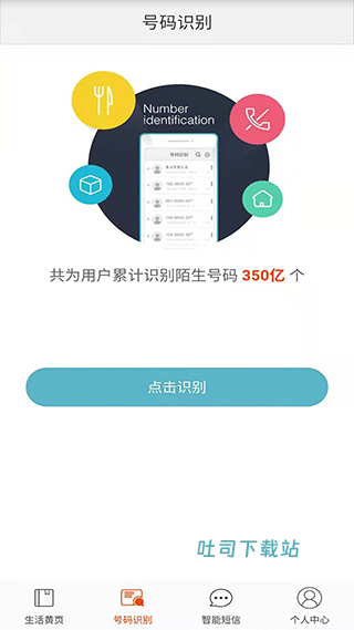 电话邦app_https://www.toolscha.com_便捷生活_第1张