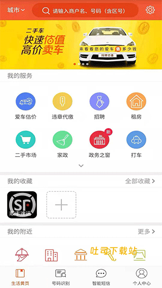 电话邦app_https://www.toolscha.com_便捷生活_第2张