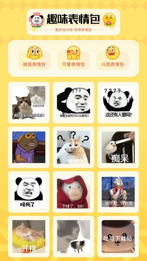 GIF暴走动图_便捷生活_第1张_吐司下载站 GIF暴走动图_https://www.toolscha.com_便捷生活_第1张