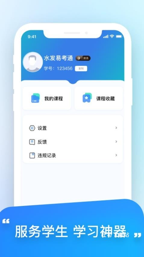 水发易考通app_便捷生活_第1张_吐司下载站 水发易考通app_https://www.toolscha.com_便捷生活_第1张