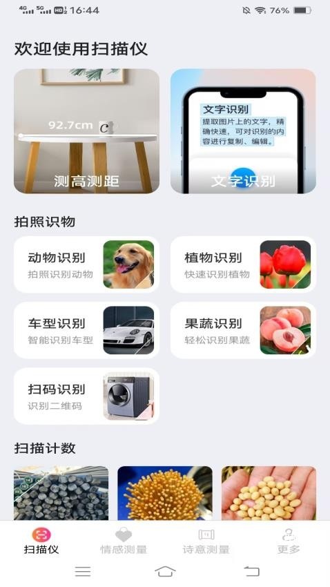 王者测量仪app_便捷生活_第2张_吐司下载站 王者测量仪app_https://www.toolscha.com_便捷生活_第2张