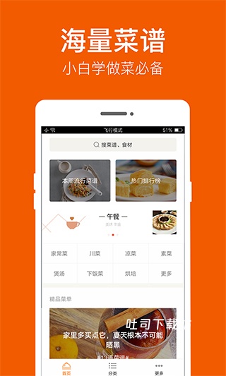 食谱大全app_https://www.toolscha.com_便捷生活_第1张