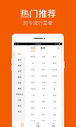 食谱大全app_https://www.toolscha.com_便捷生活_第2张