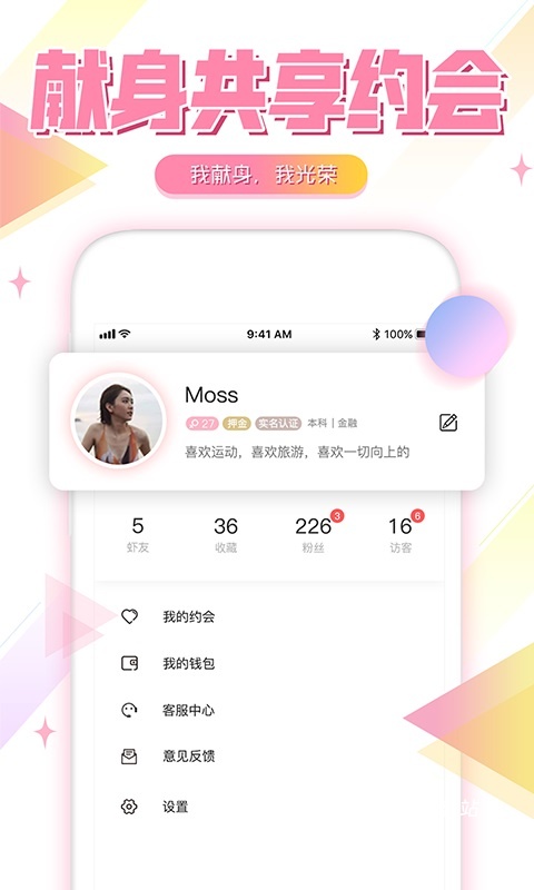 约虾共享约会app_https://www.toolscha.com_通讯社交_第2张