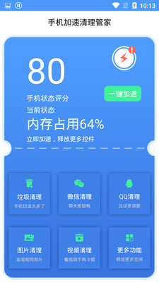 手机加速清理管家_https://www.toolscha.com_系统工具_第1张