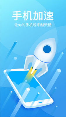 手机加速清理管家_https://www.toolscha.com_系统工具_第2张