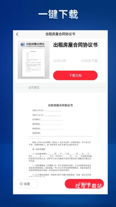 合同通app_便捷生活_第2张_吐司下载站 合同通app_https://www.toolscha.com_便捷生活_第2张